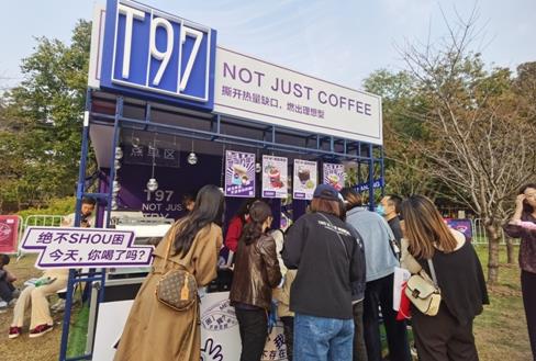 T97亮相“還有咖啡節”,“柑杯”特調驚艷全場