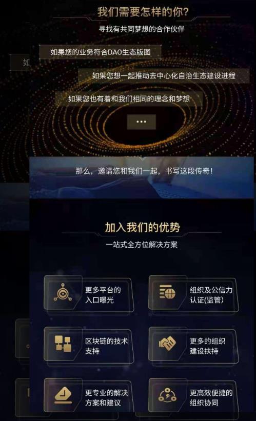 【揭秘】DAO超級生態鏈益企鏈是什么關系?靠譜嗎?