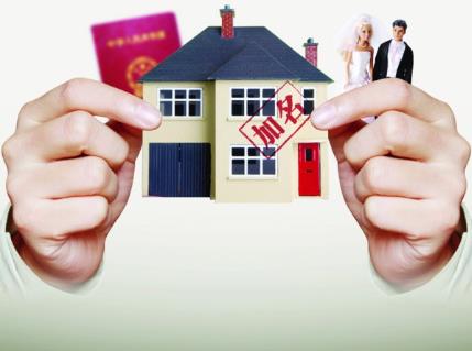 房產證上如何加名字?房產證加名字費用