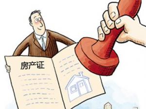 辦房產(chǎn)證需要什么證件?房產(chǎn)證辦理流程