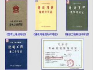 購房知識：關于房子買賣的五證二書詳解