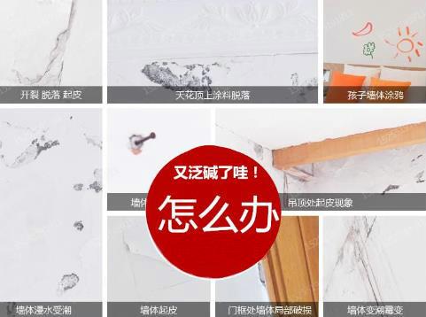 墻面反堿怎么辦?墻面反堿是什么原因