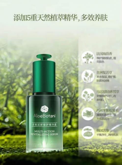 給肌膚輕奢寵愛 植迷薈修護精華煥活年輕肌