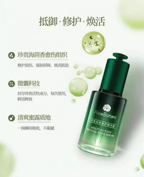 給肌膚輕奢寵愛 植迷薈修護精華煥活年輕肌