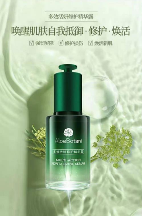 給肌膚輕奢寵愛 植迷薈修護精華煥活年輕肌