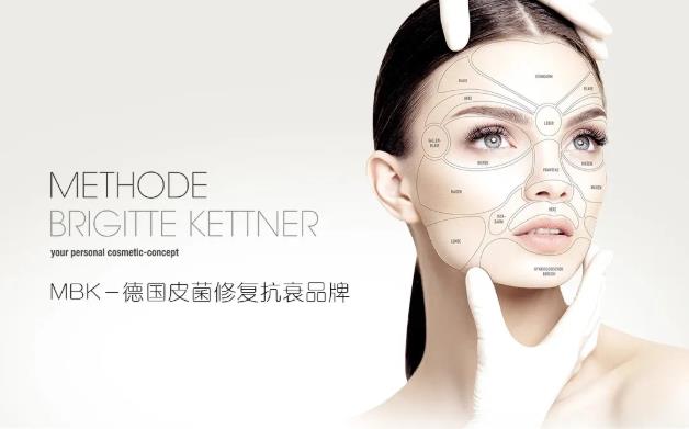 德國(guó)MBK是什么牌子?德國(guó)皮菌修復(fù)抗衰品牌