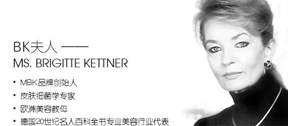 德國(guó)MBK是什么牌子?德國(guó)皮菌修復(fù)抗衰品牌