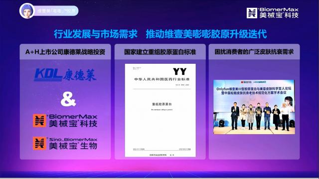 維壹美二代新品重磅發布,美械寶攜 “嘭妮元宇宙”加碼重組膠原賽道