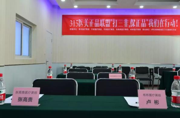 3·15內蒙古呼和浩特紫潔等五家醫美機構聯合發聲,達成“安全醫美共識”!