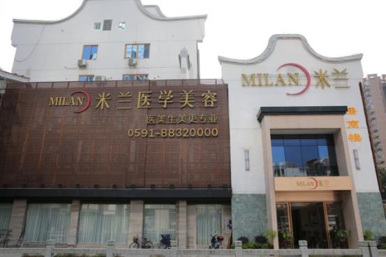 福州米蘭整形能信嗎 整形我們更專業