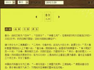 2013年春分是哪一天?春分養生主陰陽平衡