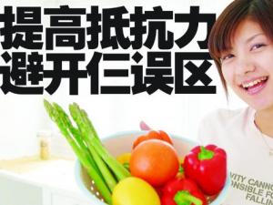 預(yù)防流感提高抵抗力要避開3大健康誤區(qū)