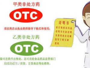 otc是什么意思?藥品OTC為什么分紅綠兩種