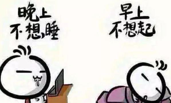 經常熬夜的危害有多大 熬夜過后補一覺就能恢復嗎