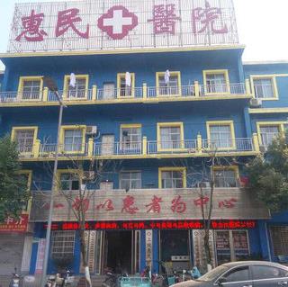 上饒惠民醫院正規嗎 用細節服務傾聽患者的聲音 1585854145647151.jpg