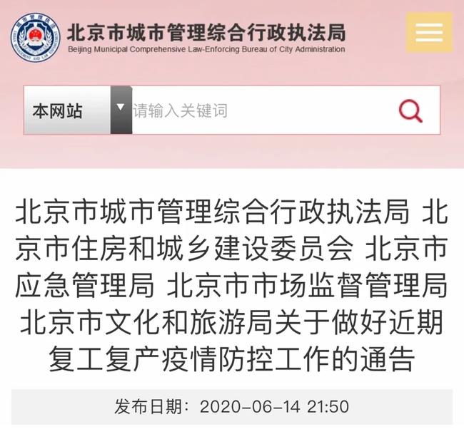 北京最新疫情最新消息 北京市多部門發文調整或明確相關安排