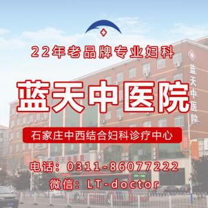 石家莊藍(lán)天婦科醫(yī)院評(píng)價(jià)咋樣 患者信賴值得您來(lái)