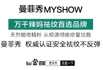 口碑最好的去妊娠紋產品 曼菲秀用過的都說好用