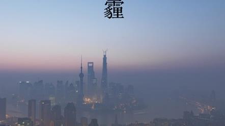 霧霾天怎么呼吸最護(hù)肺?霧霾對(duì)人體帶來(lái)的危害