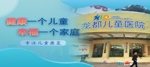 重慶龍都兒童醫(yī)院提心您兒童智力底下早發(fā)現(xiàn)早治療_龍都兒童醫(yī)院