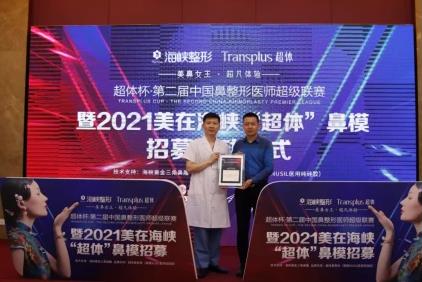 美在海峽‘超體’鼻模招募|超體杯·第二屆中國鼻整形醫(yī)師超級聯(lián)賽正式開啟