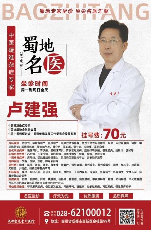 成都寶芝堂中醫(yī)館盧建強老中醫(yī)——仁心妙手治結(jié)節(jié)