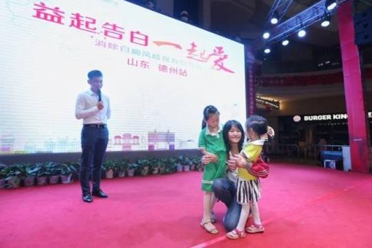 北京國丹:“益起告白一起愛”關愛白癜風患者