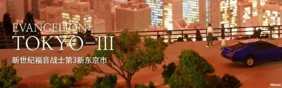 世界最大微觀情景公園SMALL WORLDS TOKYO開園:完美還原EVA新東京場景