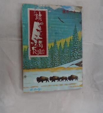 世界上銷量最大的雜志 《讀者文摘》暢銷于世界60多個國家