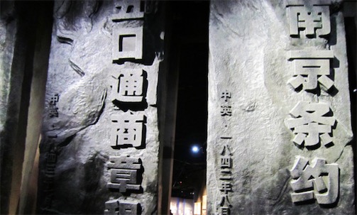 中國第一個不平等條約 喪權辱國的1842年《南京條約》