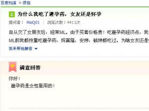 ?為什么我吃了避孕藥,女友還是懷孕?