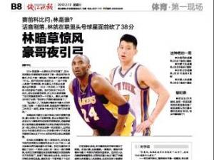 林書豪與科比激情四射 林暗草驚風,豪哥夜引弓