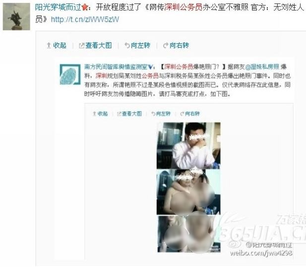 深圳公務員辦公室不雅照瘋傳,身份曝光原是老板會計淫亂照