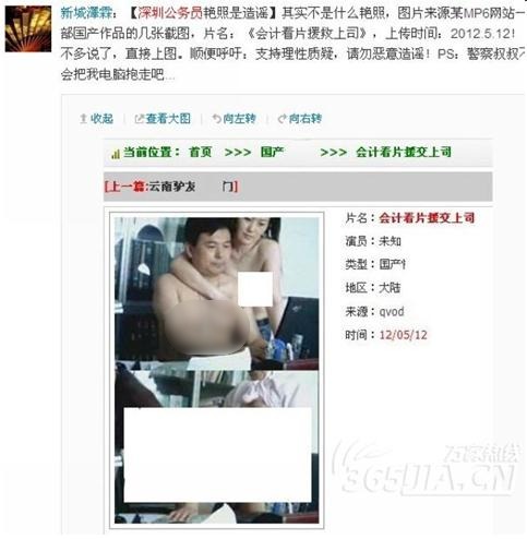 深圳公務員辦公室不雅照瘋傳,身份曝光原是老板會計淫亂照