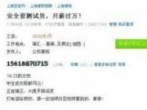 百姓網已刪除女性安全套測試員的招聘信息