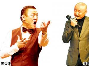 周立波微博罵徐崢“扮豬挺像,扮人挺囧”