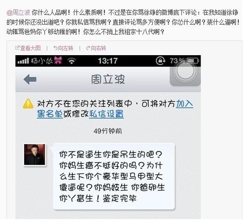 周立波爆粗口謾罵網友全家,微博罵徐崢“扮豬挺像,扮人挺囧”