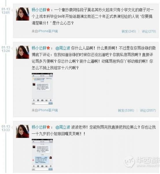 周立波爆粗口謾罵網友全家,微博罵徐崢“扮豬挺像,扮人挺囧”