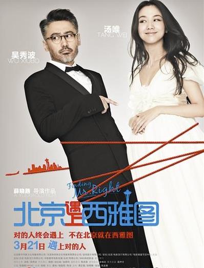 《北京遇上西雅圖》中小三走紅,是貼近現實還是毀三觀?導演:我沒想給小三樹碑立傳