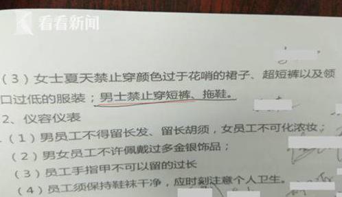 男子穿短褲上班被開除 起訴公司索賠25000余元 上班可以穿短褲嗎