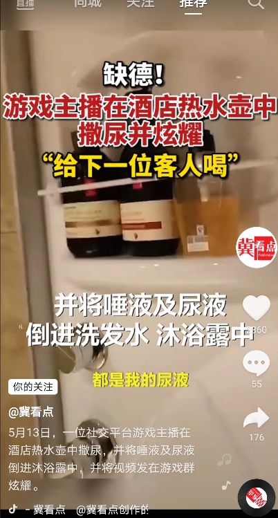 沒教養!游戲主播往酒店燒水壺中撒尿,揚言讓下一位客人嘗嘗