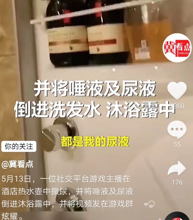 沒教養!游戲主播往酒店燒水壺中撒尿,揚言讓下一位客人嘗嘗