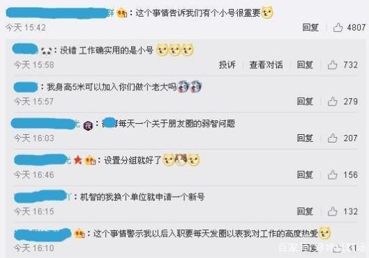 員工不發朋友圈被辭退 網友:公司不想留你,頭發分叉都能成為被辭退理由