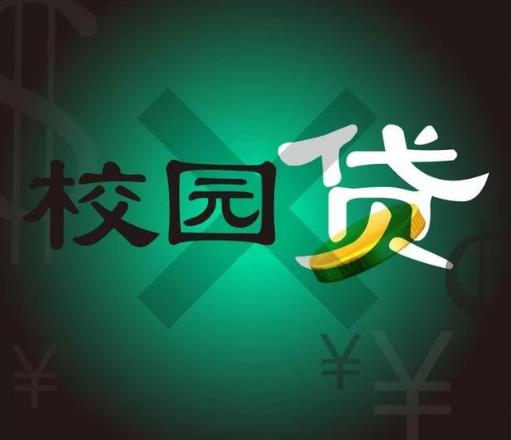 注銷校園貸騙局是怎么知道個人信息的?注銷校園貸被騙報警有用嗎