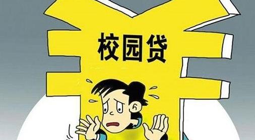 注銷校園貸騙局是怎么知道個人信息的?注銷校園貸被騙報警有用嗎