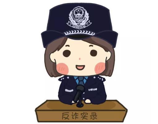 反詐騙中心為什么給我打電話?反詐騙中心追回錢需要幾天