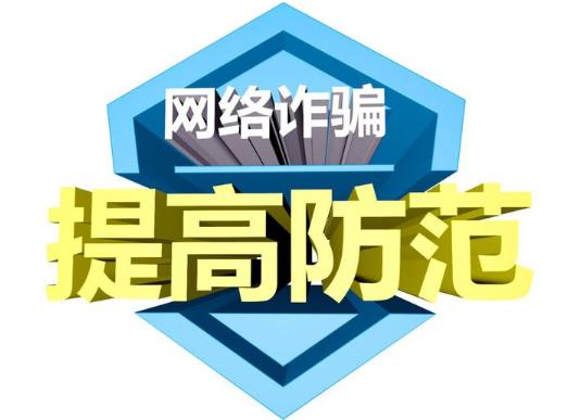 網(wǎng)戀殺豬盤如何防騙?遇見殺豬盤怎么辦