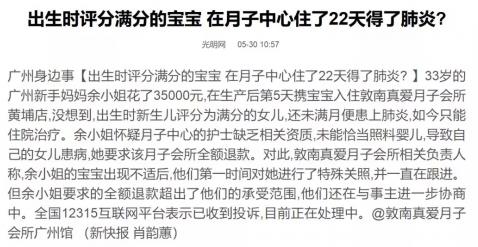 關(guān)于月子會(huì)所的新聞是真的數(shù)不勝數(shù),最近又看到一條讓人心痛的新聞!