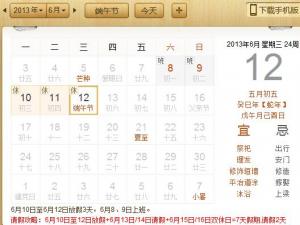 ?端午節放假幾天?2013端午節放假時間通知安排