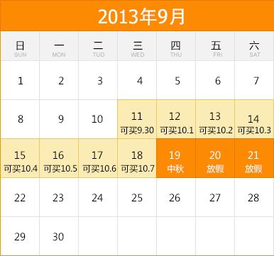 2013年中秋節(jié)放假安排:農(nóng)歷八月十五中秋節(jié)放假時間通知安排